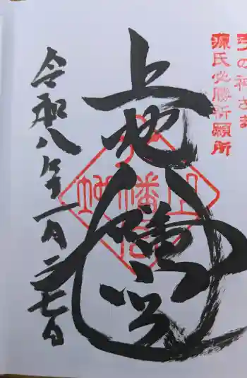 上地八幡宮の御朱印 2026年01月