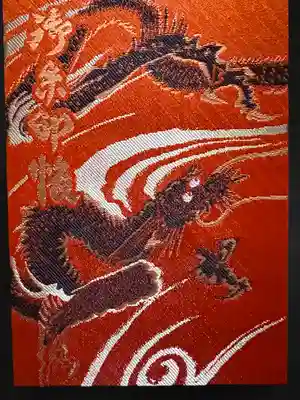 下谷神社の御朱印帳