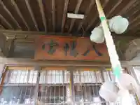鮫八幡宮(青森県)