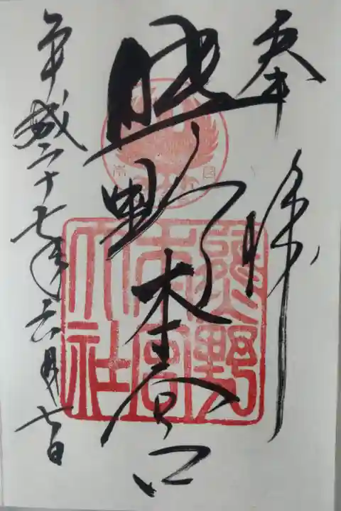 平成27年6月7日参拝