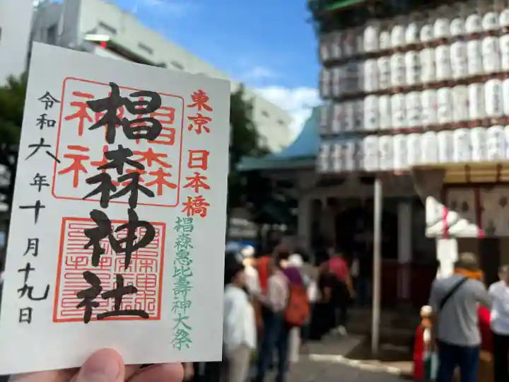 椙森神社の御朱印
