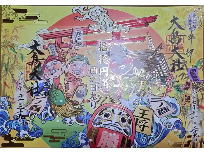 和泉國一之宮　大鳥大社の御朱印