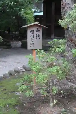雄山神社前立社壇(富山県)