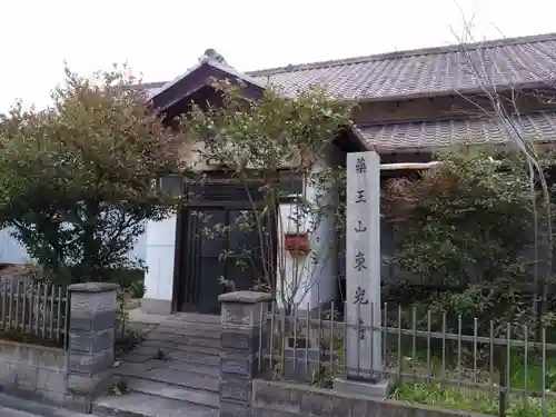 藥王山 東光寺の建物その他