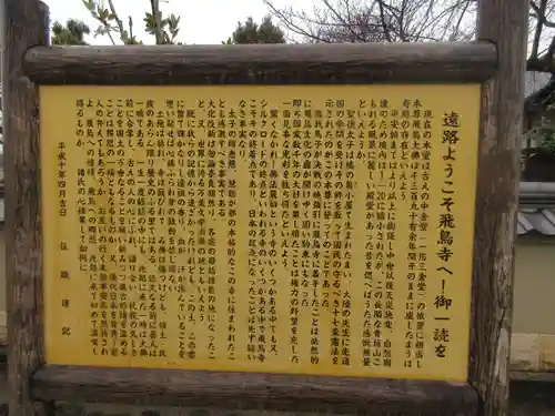 飛鳥寺(奈良県)