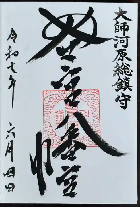 若宮八幡宮 (神奈川県)