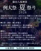 仙台八坂神社(宮城県)