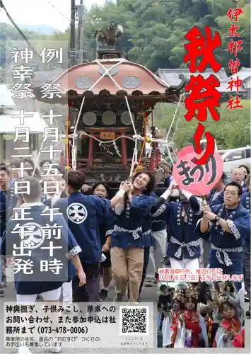 伊太祁曽神社(和歌山県)