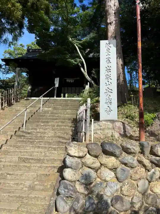 岩殿山安楽寺(吉見観音)(埼玉県)