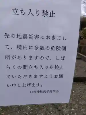 日吉神社(富山県)