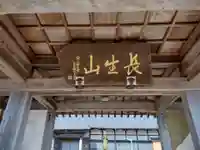 安楽寺(三重県)