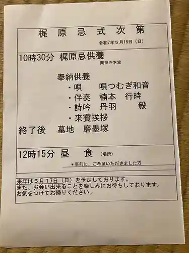 興禅寺(愛知県)