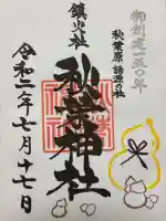 秋葉神社(東京都)