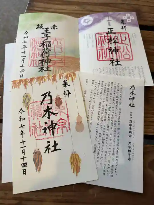 乃木神社(東京都)