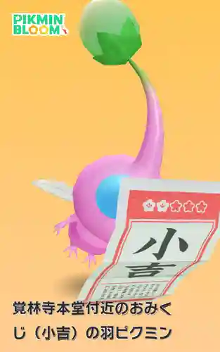 覚林寺(東京都)