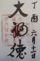 宝珠山 立石寺(山形県)