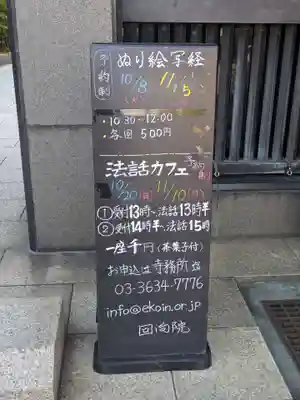 回向院(東京都)