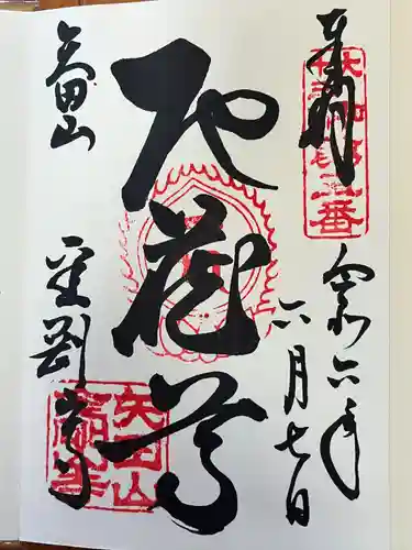 矢田寺(奈良県)