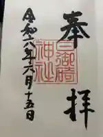 日御碕神社(島根県)