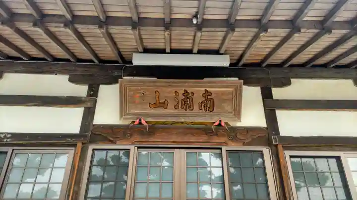 永福寺(静岡県)