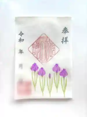 上尾御嶽神社の御朱印