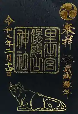 丑年と願い牛の限定御朱印