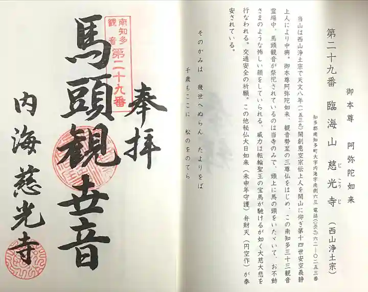 慈光寺(愛知県)