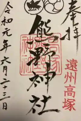 過去のお参りした時の御朱印です