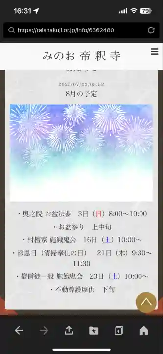 帝釈寺(大阪府)