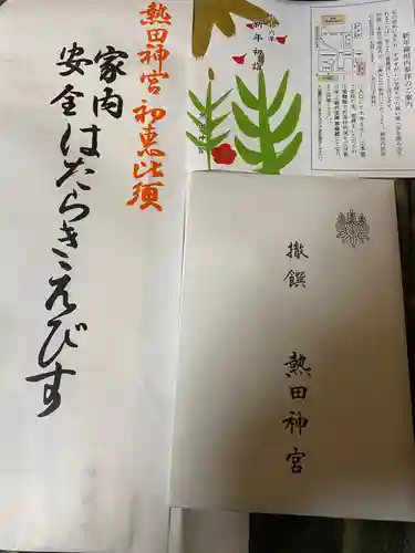 熱田神宮(愛知県)