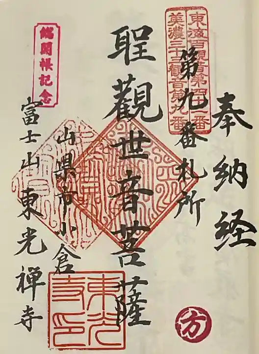 東光寺(岐阜県)