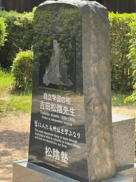 松陰神社の{uncategorized: "未分類", other: "その他", undefined: "問題あり", building: "その他建物", grave: "お墓", sacred_gate: "鳥居", guardian: "狛犬", statue: "像", buddha: "仏像", history: "歴史", nature: "自然", garden: "庭園", animal: "動物", pagoda: "塔", temizu: "手水舎", mountain_gate: "山門・神門", sanctuary: "本殿・本堂", subordinate: "末社・摂社", art: "芸術", scenery: "景色", jizo: "地蔵", ema: "絵馬", goshuin: "御朱印", omikuji: "おみくじ", items: "授与品その他", amulet: "お守り", goshuincho: "御朱印帳", eats: "食事", festival: "お祭り", votive_dance: "神楽", shichigosan: "七五三参", wedding: "結婚式", experience: "体験その他", initially: "初詣", around: "周辺", anti_infection: "感染症対策"}