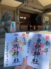 東郷神社の御朱印