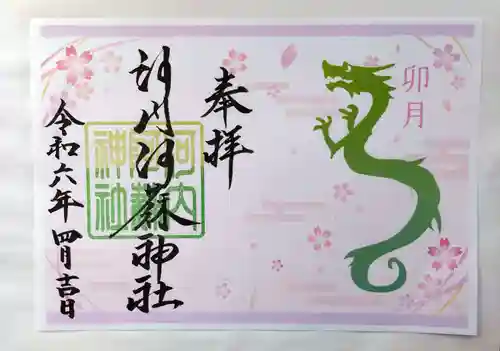 河内阿蘇神社(熊本県)