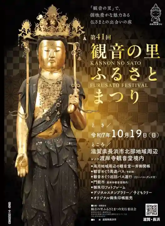 石道寺(滋賀県)