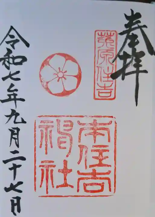 本住吉神社の{uncategorized: "未分類", other: "その他", undefined: "問題あり", building: "その他建物", grave: "お墓", sacred_gate: "鳥居", guardian: "狛犬", statue: "像", buddha: "仏像", history: "歴史", nature: "自然", garden: "庭園", animal: "動物", pagoda: "塔", temizu: "手水舎", mountain_gate: "山門・神門", sanctuary: "本殿・本堂", subordinate: "末社・摂社", art: "芸術", scenery: "景色", jizo: "地蔵", ema: "絵馬", goshuin: "御朱印", omikuji: "おみくじ", items: "授与品その他", amulet: "お守り", goshuincho: "御朱印帳", eats: "食事", festival: "お祭り", votive_dance: "神楽", shichigosan: "七五三参", wedding: "結婚式", experience: "体験その他", initially: "初詣", around: "周辺", anti_infection: "感染症対策"}