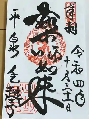 毛越寺(岩手県)