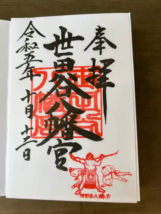 世田谷八幡宮(東京都)