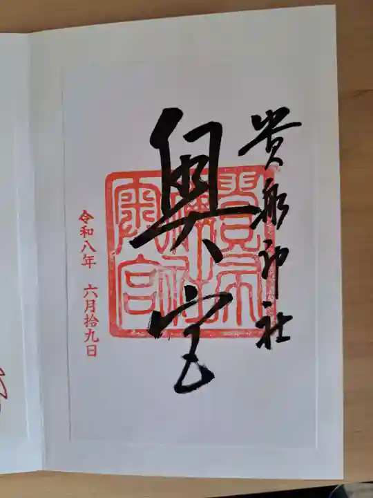 貴船神社(京都府)