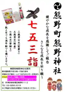 くまくま神社(導きの社 熊野町熊野神社)の七五三参 2021年10月01日(金)〜(2021年09月28日(火) 20時17分10秒投稿)