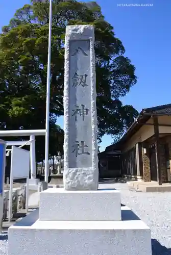 高麗川神社(埼玉県)