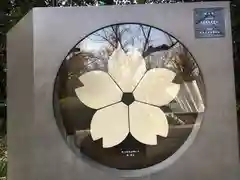 靖國神社の建物その他