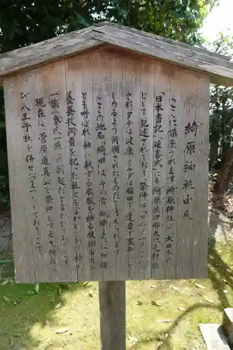 綺原坐健伊那太比賣神社の歴史