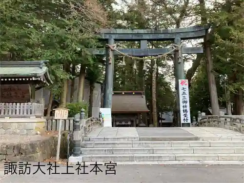 諏訪大社(長野県)