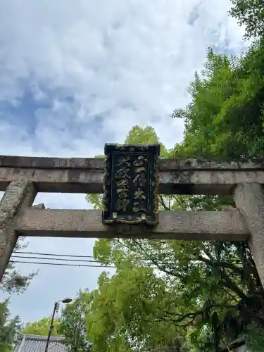 道明寺天満宮の{uncategorized: "未分類", other: "その他", undefined: "問題あり", building: "その他建物", grave: "お墓", sacred_gate: "鳥居", guardian: "狛犬", statue: "像", buddha: "仏像", history: "歴史", nature: "自然", garden: "庭園", animal: "動物", pagoda: "塔", temizu: "手水舎", mountain_gate: "山門・神門", sanctuary: "本殿・本堂", subordinate: "末社・摂社", art: "芸術", scenery: "景色", jizo: "地蔵", ema: "絵馬", goshuin: "御朱印", omikuji: "おみくじ", items: "授与品その他", amulet: "お守り", goshuincho: "御朱印帳", eats: "食事", festival: "お祭り", votive_dance: "神楽", shichigosan: "七五三参", wedding: "結婚式", experience: "体験その他", initially: "初詣", around: "周辺", anti_infection: "感染症対策"}
