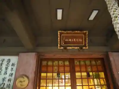 稲荷鬼王神社の本殿・本堂