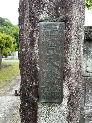 松林寺(岐阜県)