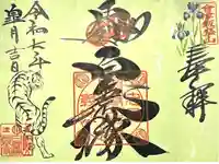 北向稲荷大明神(飯盛山)の御朱印