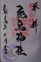 鹿島神社の御朱印