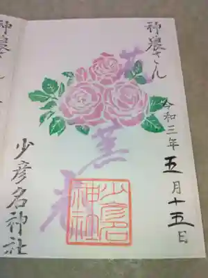 以前の期間限定御朱印💓